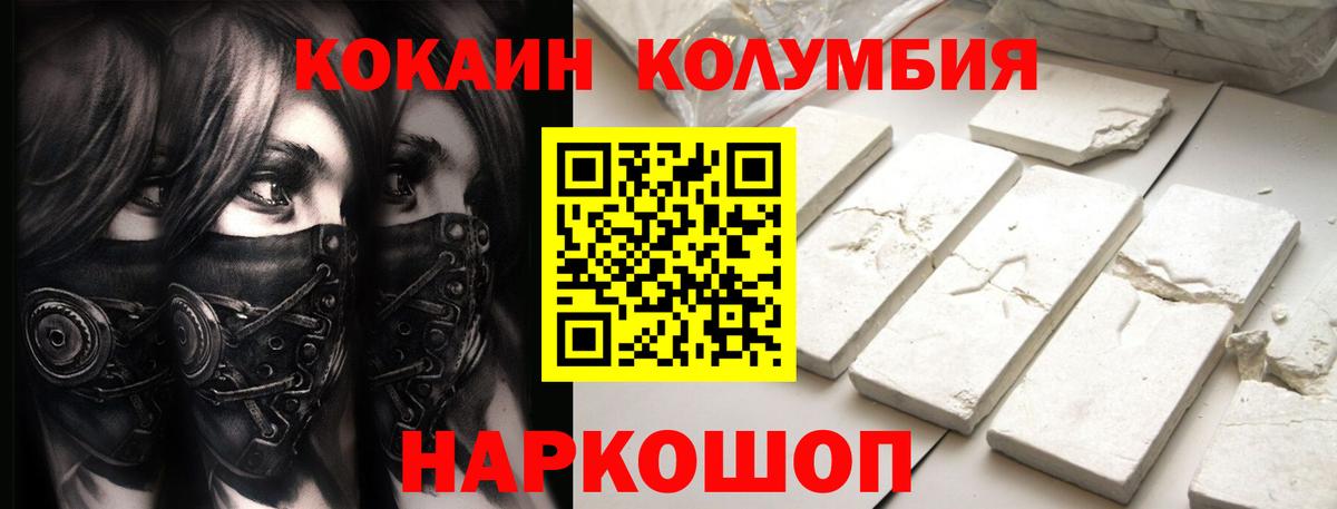 Cocaine 97%  Кокаин Колумбийский  Истра  Cocaine  Вход с VPN 