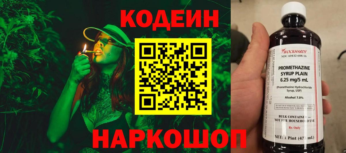 Codein напиток Lean (лин)  Кодеин напиток Lean (лин)  Истра  Вход с VPN 