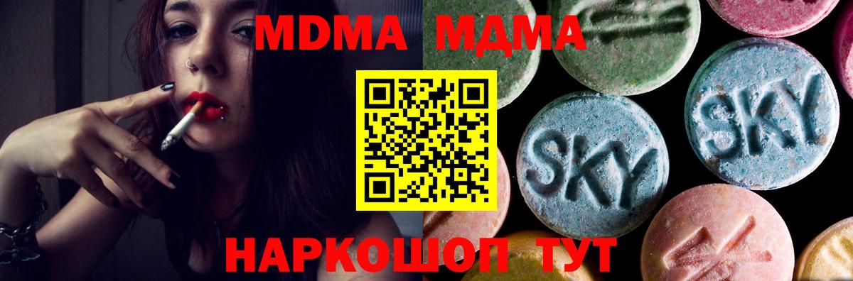 МДМА Molly  Вход с VPN  Истра  МДМА молли 