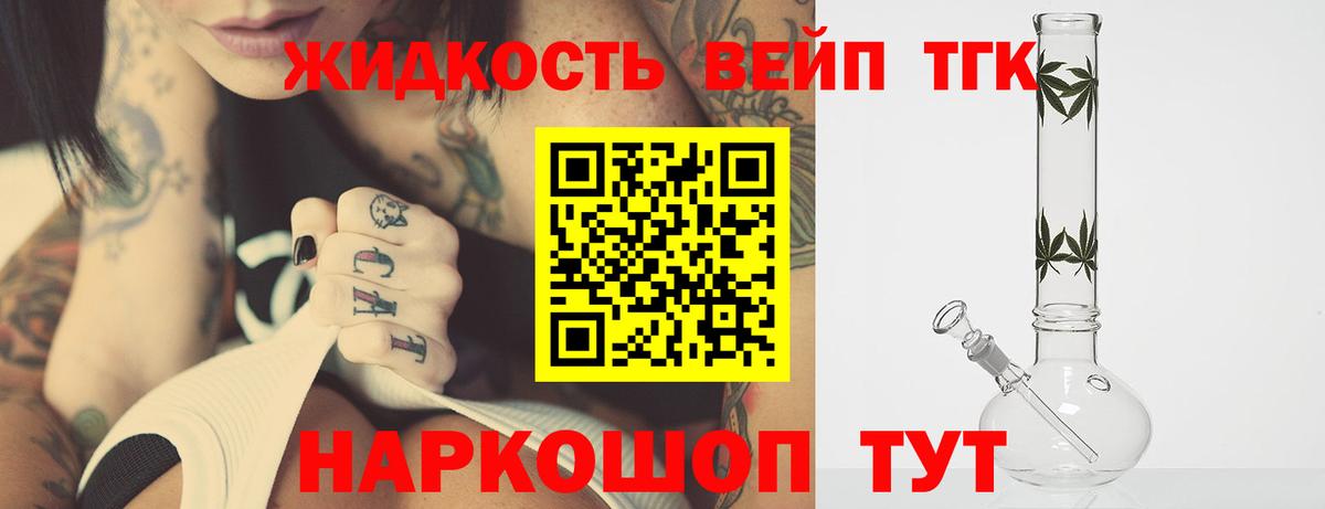 Дистиллят ТГК вейп с тгк Истра